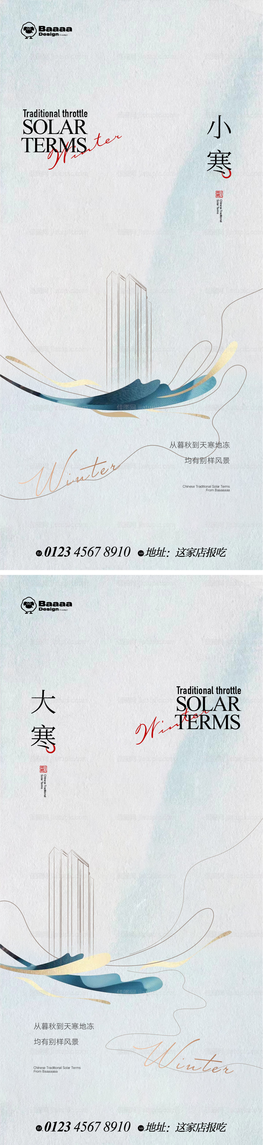 小寒大寒商业节气单图海报-源文件