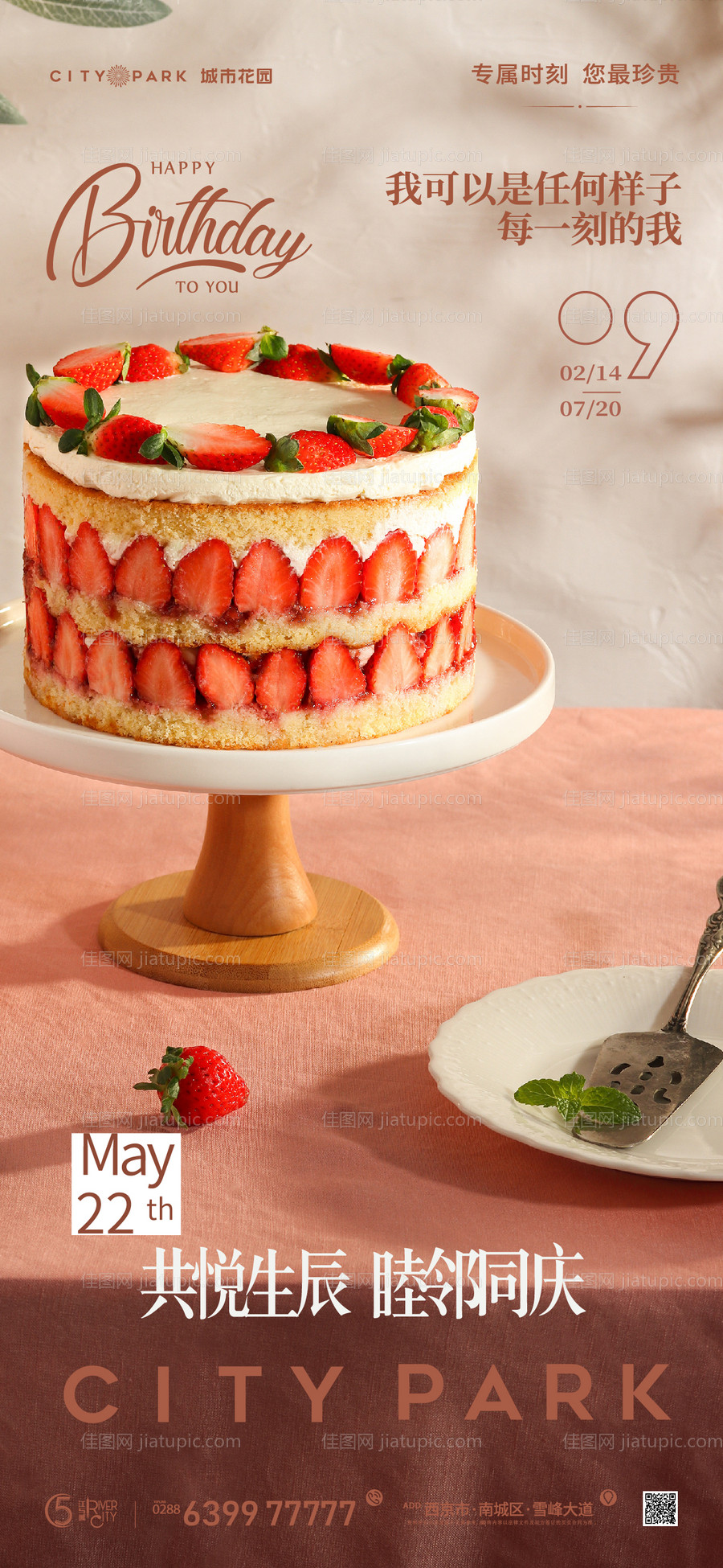 生日会海报-源文件