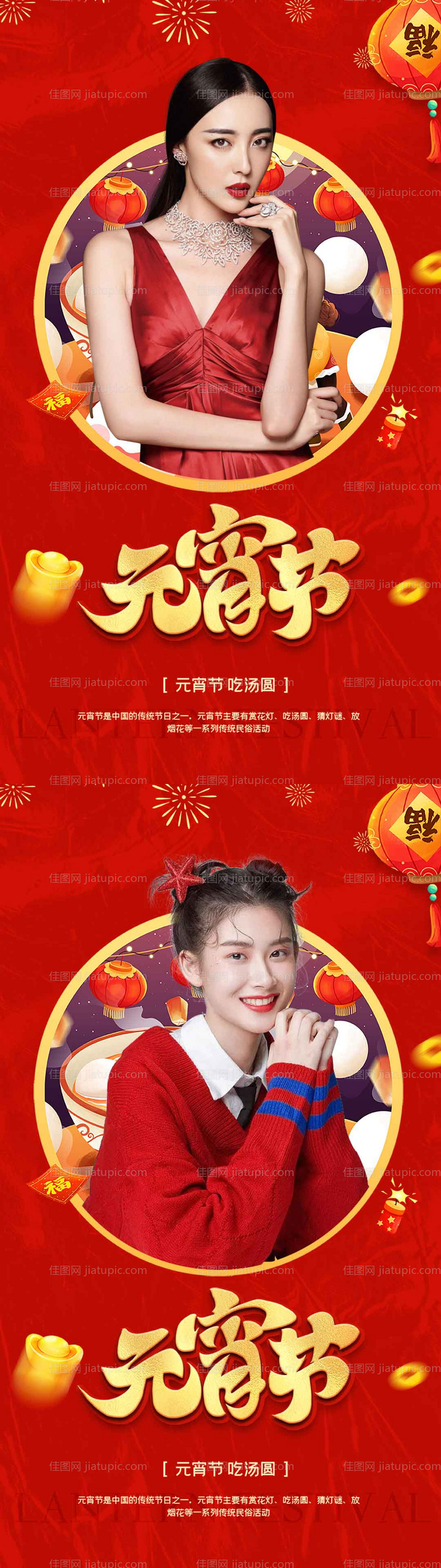 元宵节海报-源文件