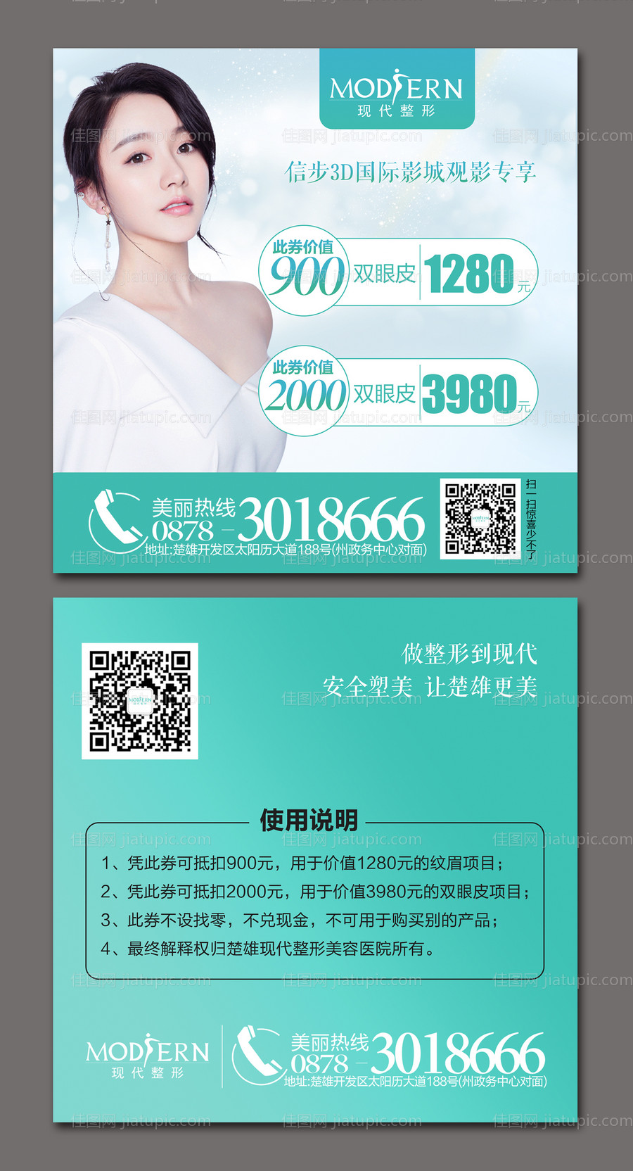 医美整形卡券优惠券-源文件