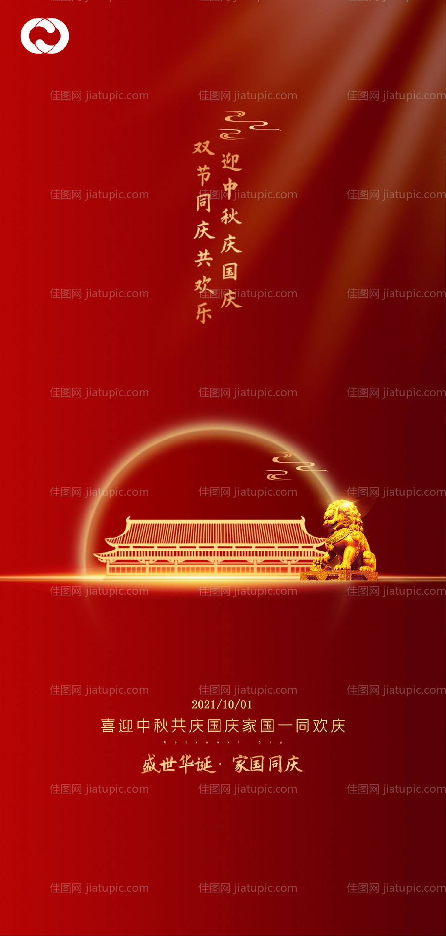 国庆节海报-源文件