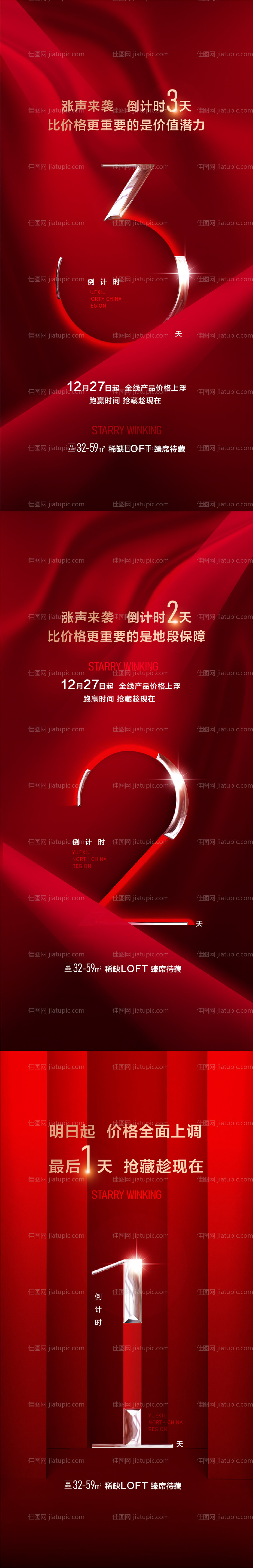 红色倒计时海报-源文件