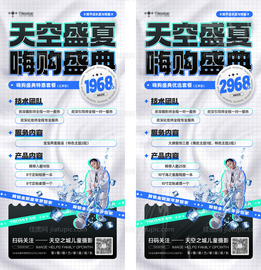 儿童摄影促销海报-源文件