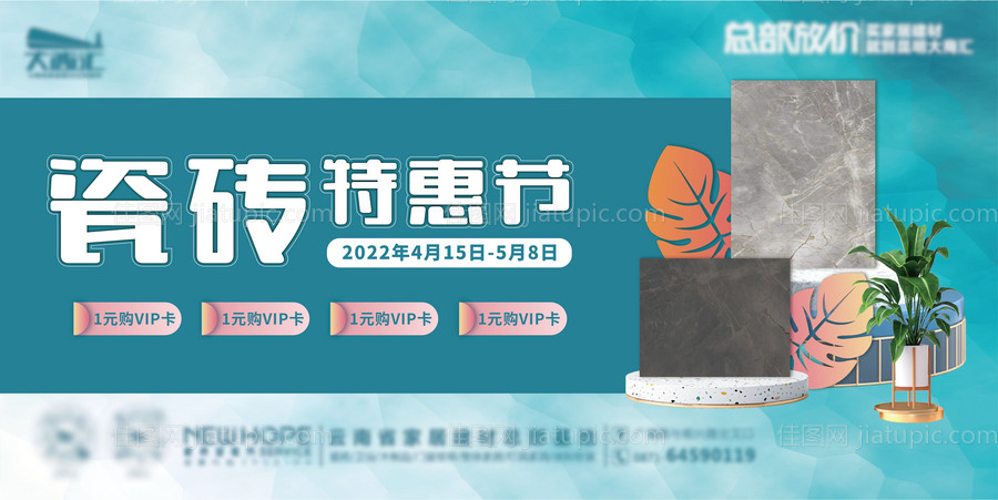 瓷砖节海报-源文件