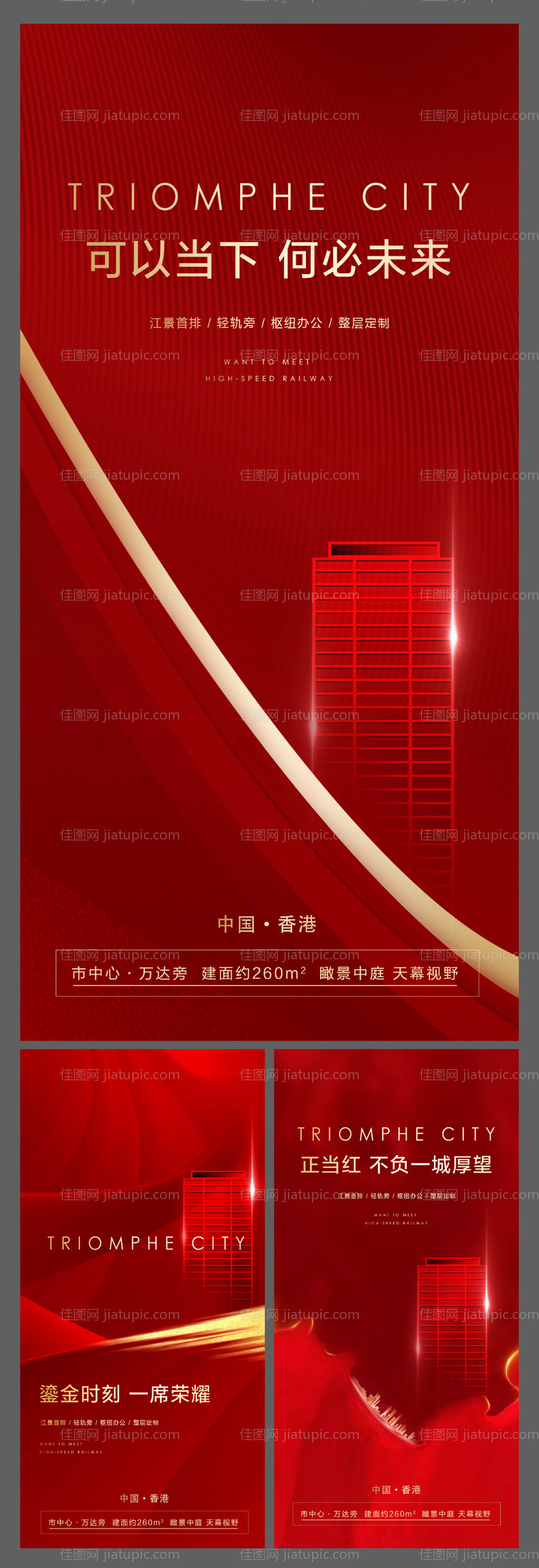 地产热销红色刷屏海报-源文件