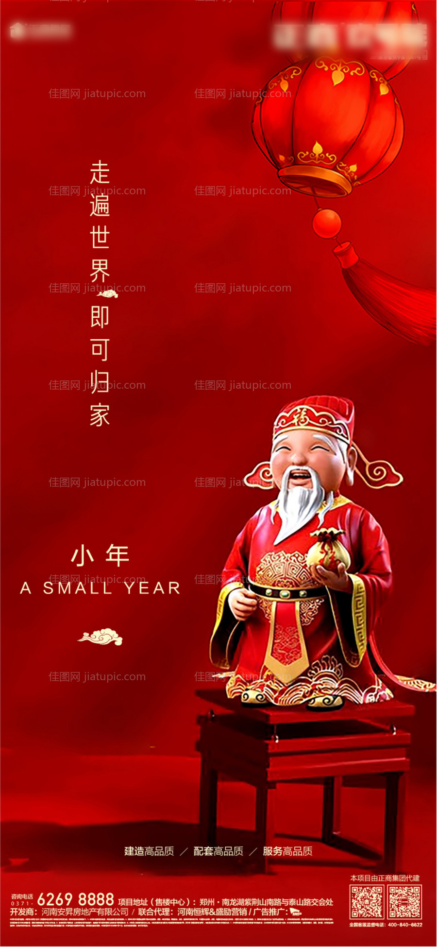 地产小年卡通红色海报-源文件