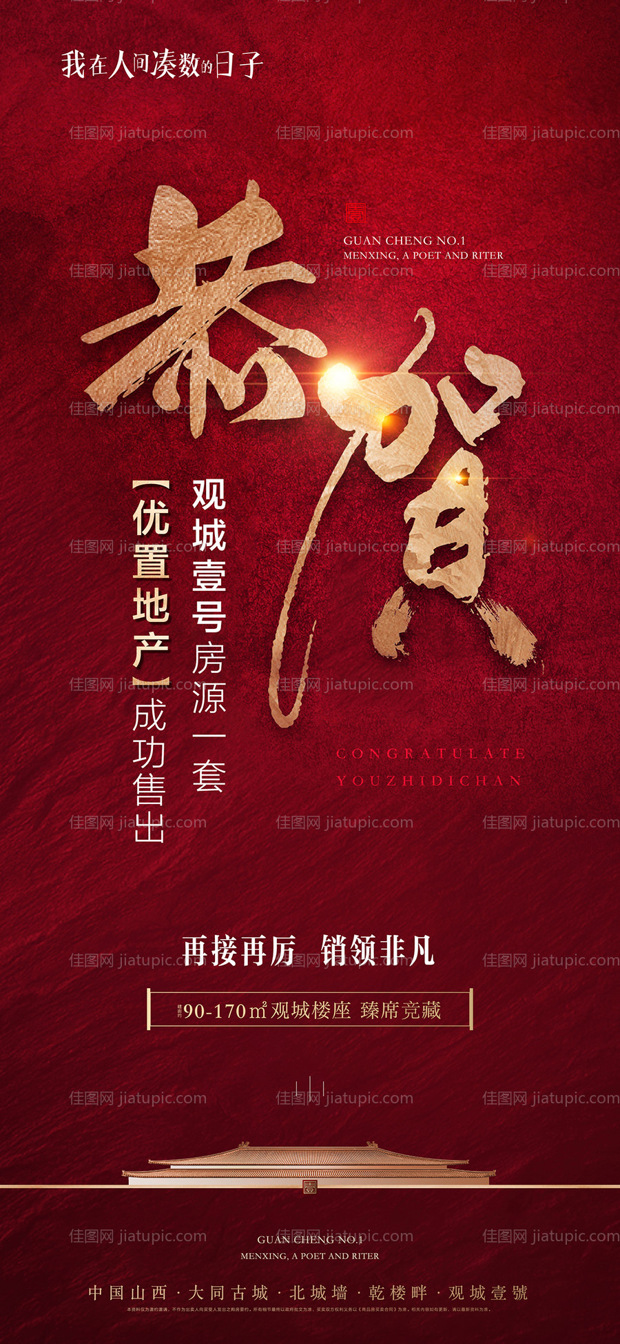 地产新中式喜报-源文件