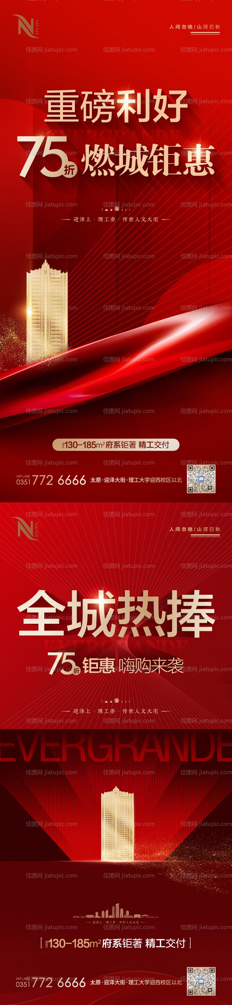 地产红金热销 -源文件