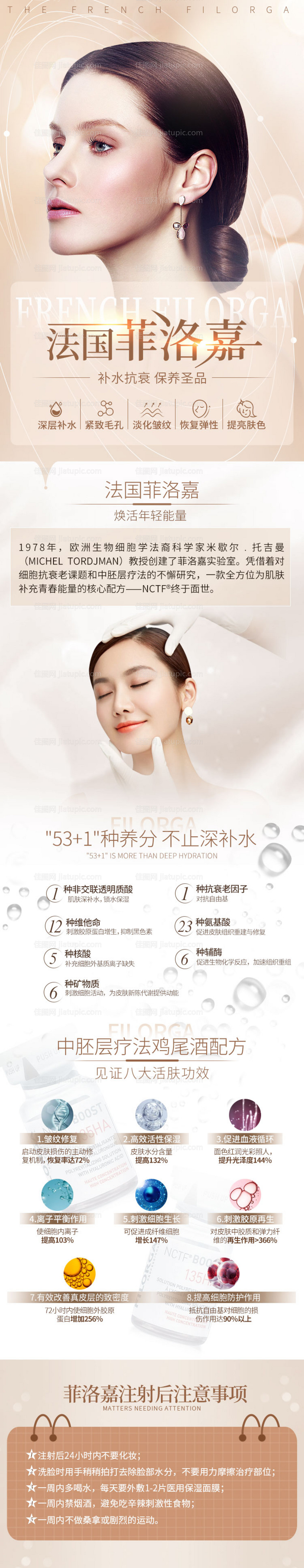 菲洛嘉详情页-源文件