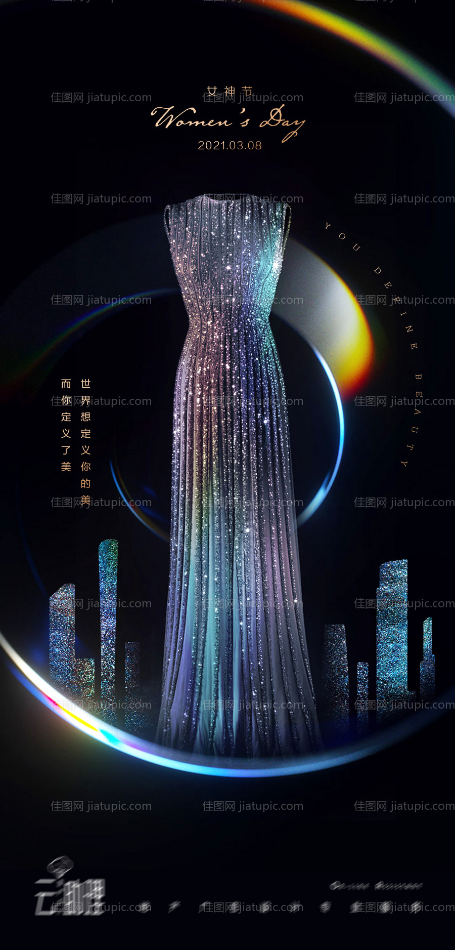 大都会女神节海报-源文件