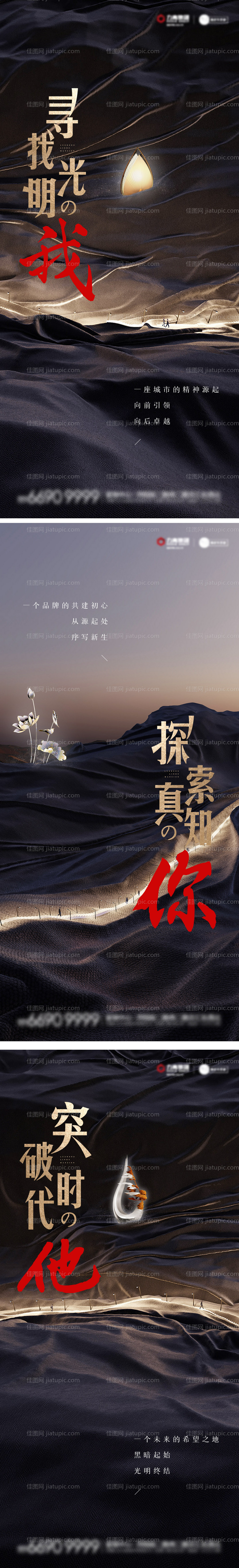 地产海报创意文艺品牌黑金-源文件