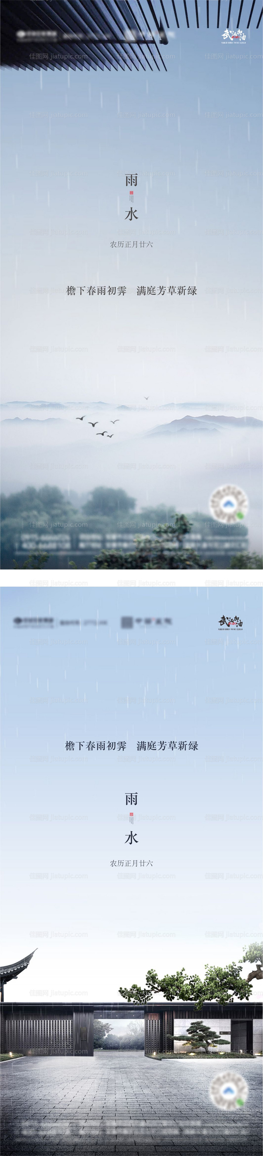 雨水海报-源文件