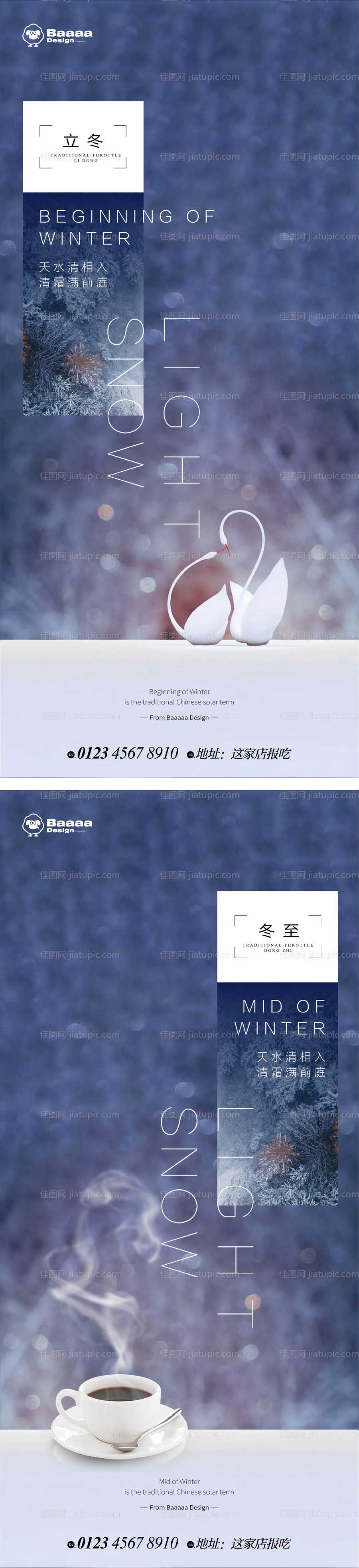 立冬冬至节气单图-源文件