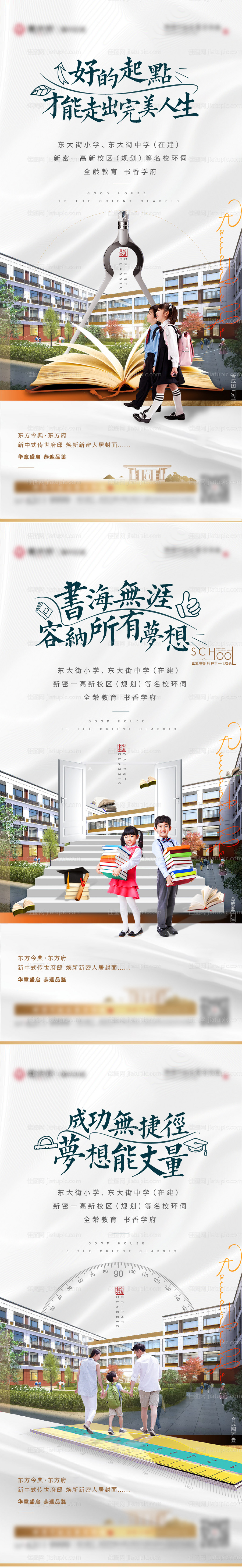 地产学区房系列海报-源文件