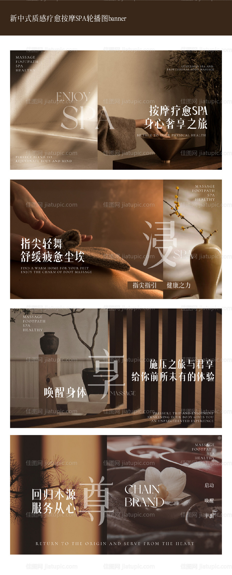 新中式质感疗愈按摩SPA轮播图-源文件