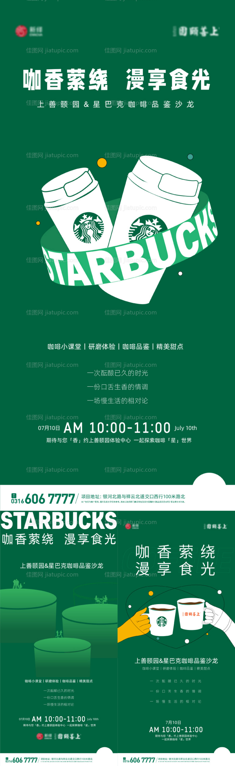 地产暖场咖啡系列海报-源文件