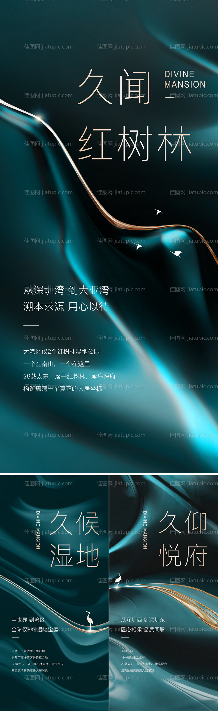 地产悬念面世系列海报-源文件