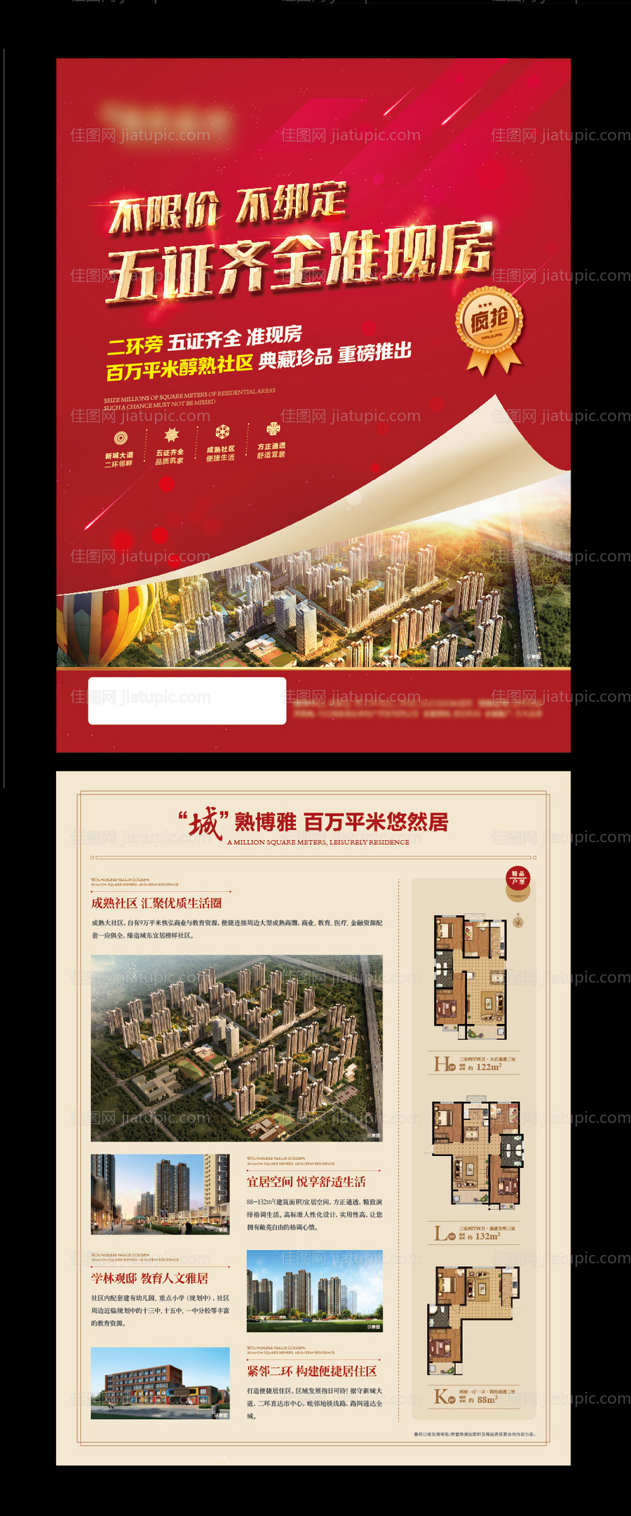 红金地产准现房DM单-源文件