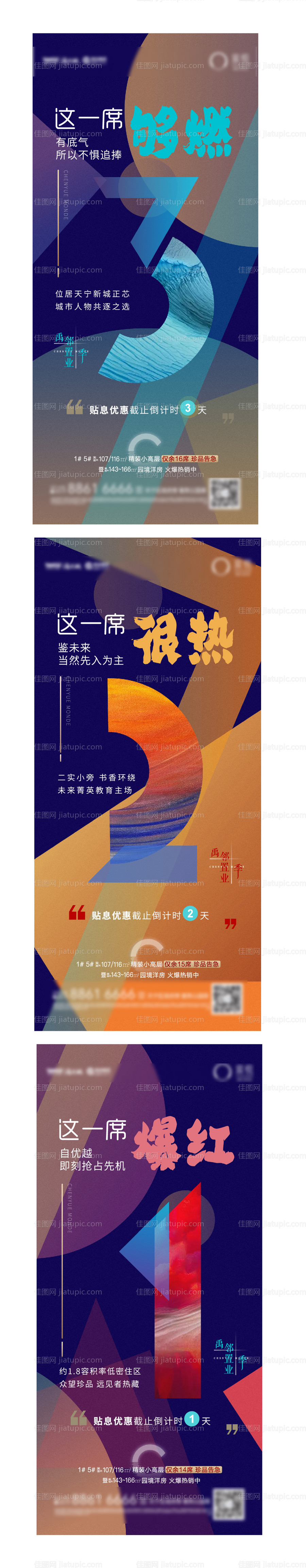 地产国庆冲刺倒计时刷屏系列海报-源文件