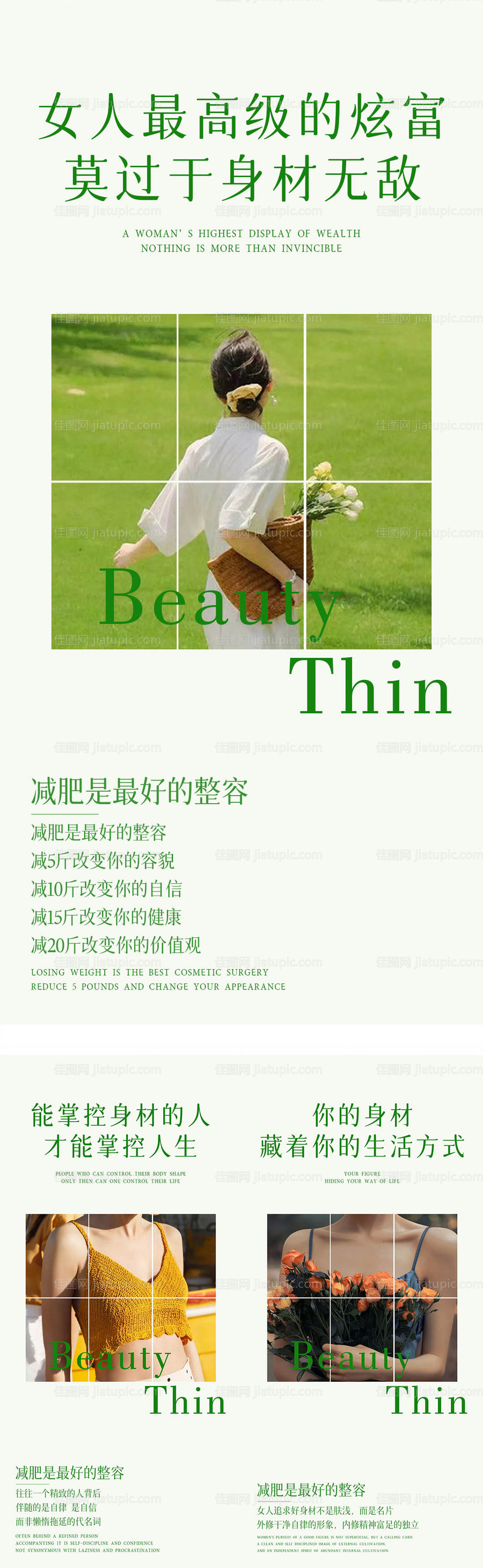 减肥高级海报-源文件