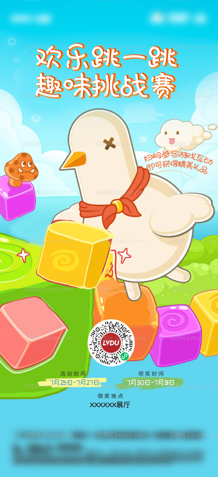 跳一跳小游戏-源文件