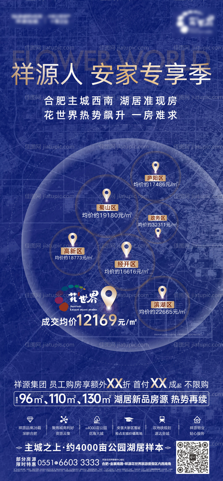 地产员工房优惠海报-源文件