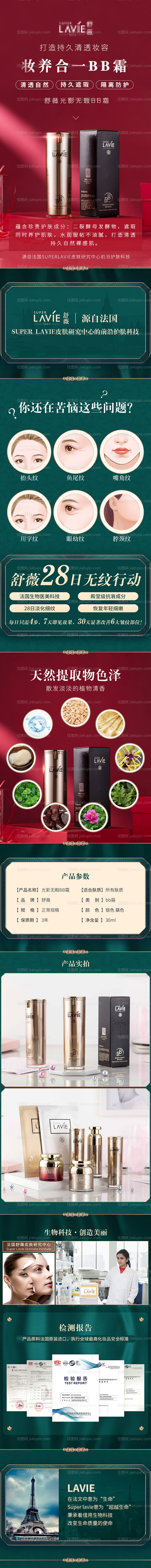 美妆护肤品BB霜电商详情页-源文件
