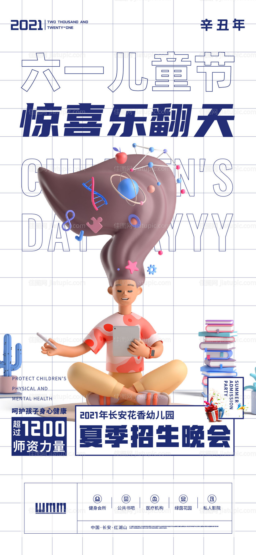 儿童节地产海报-源文件