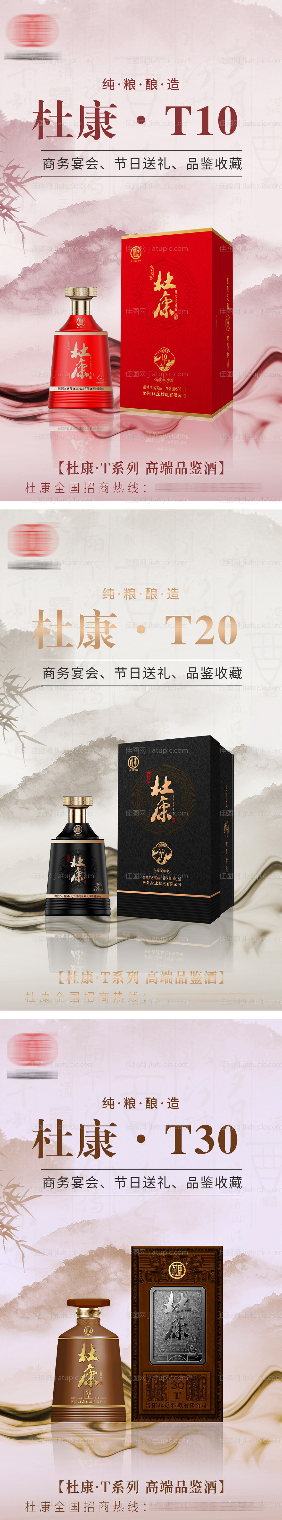 白酒酒水海报-源文件