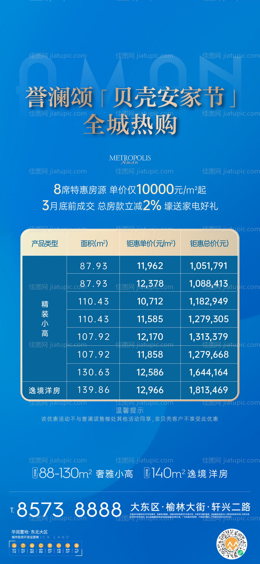 房源海报-源文件