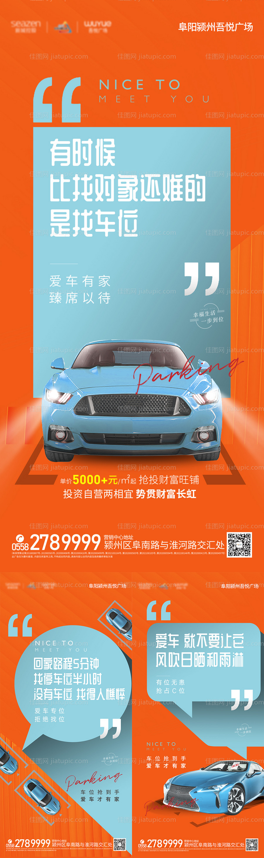 地产车位刷屏系列海报-源文件