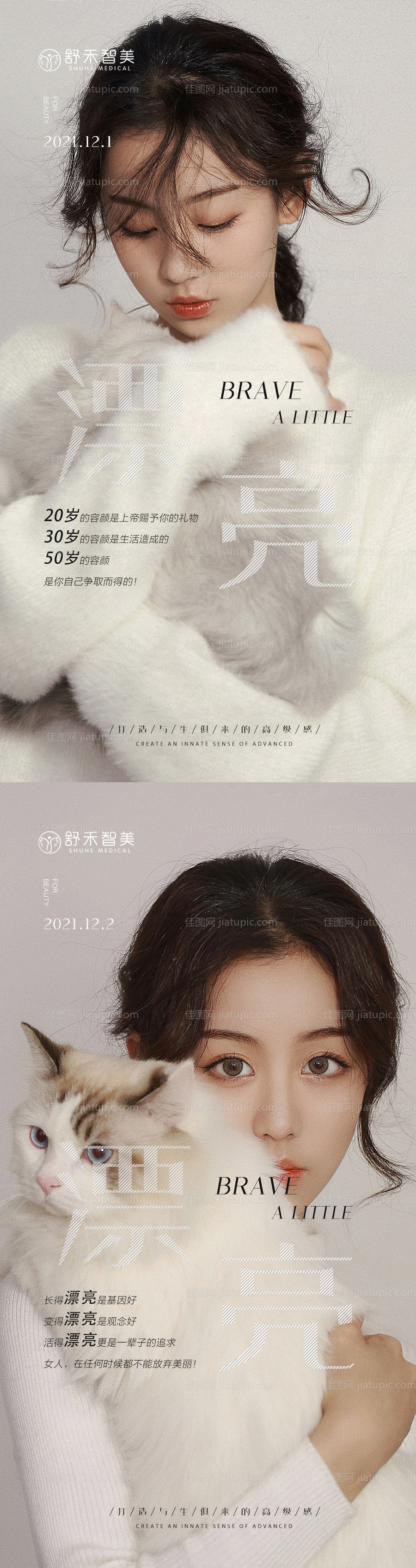 医美活动早安系列海报-源文件