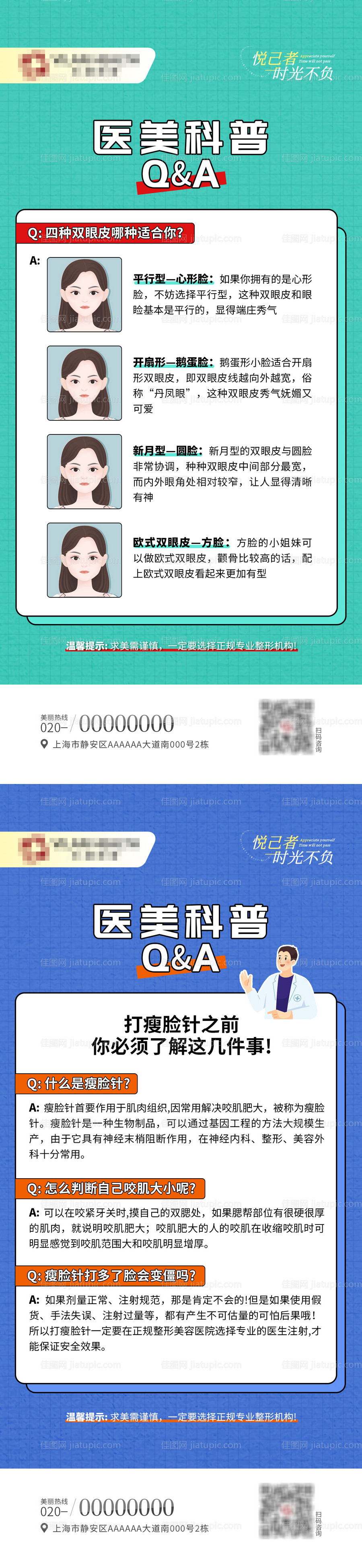 医美微整科普小知识系列海报-源文件