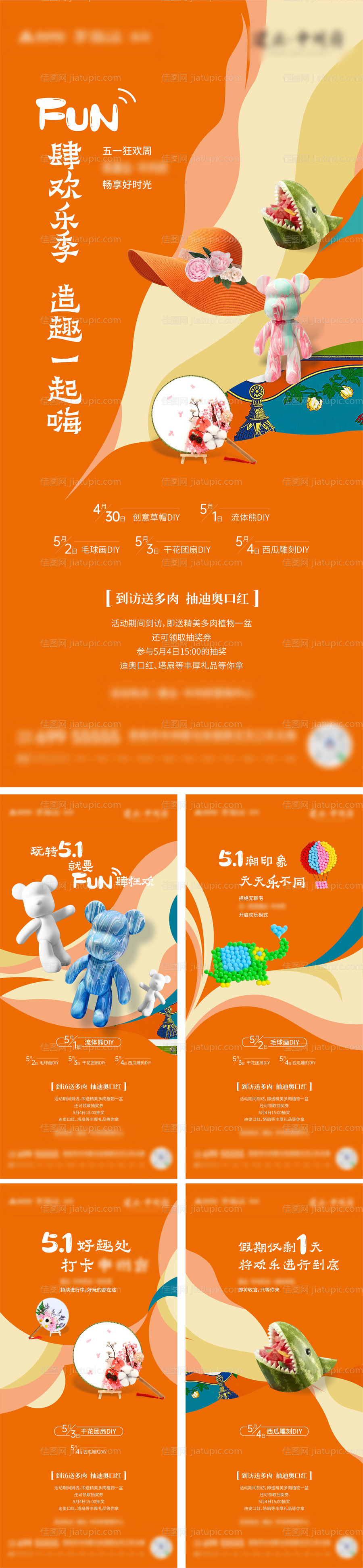 51地产暖场活动系列海报-源文件