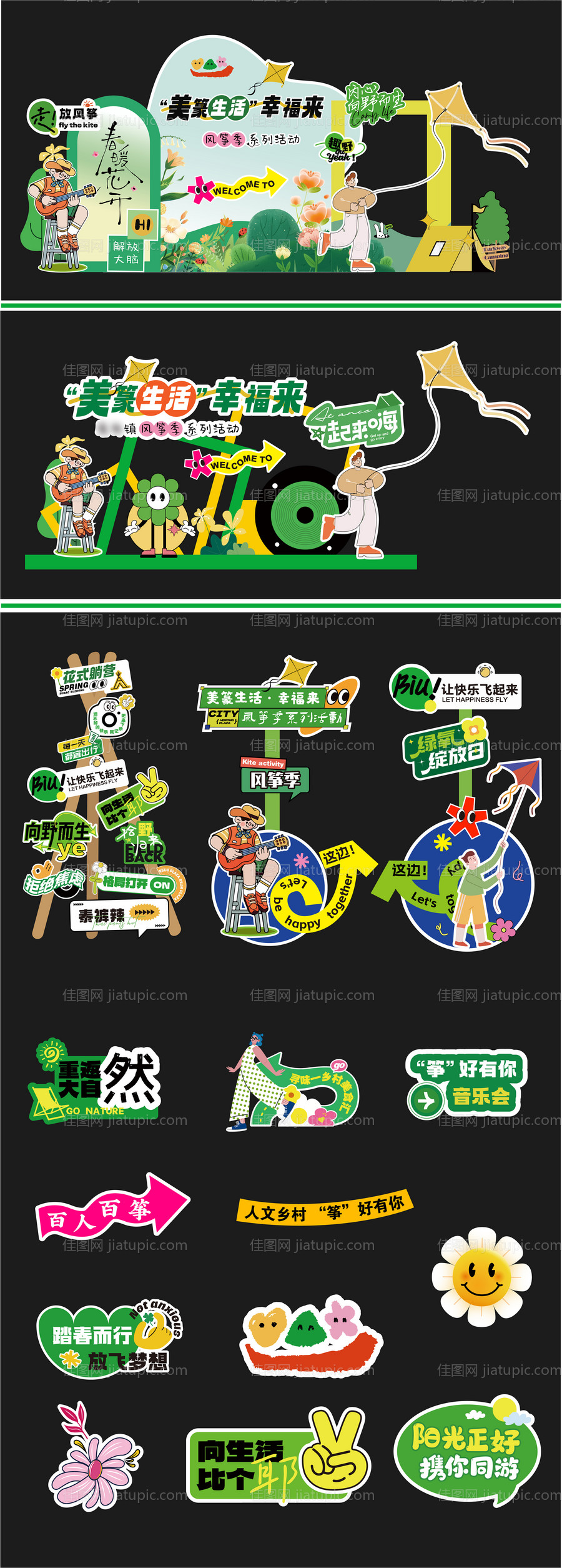 风筝季美陈物料-源文件