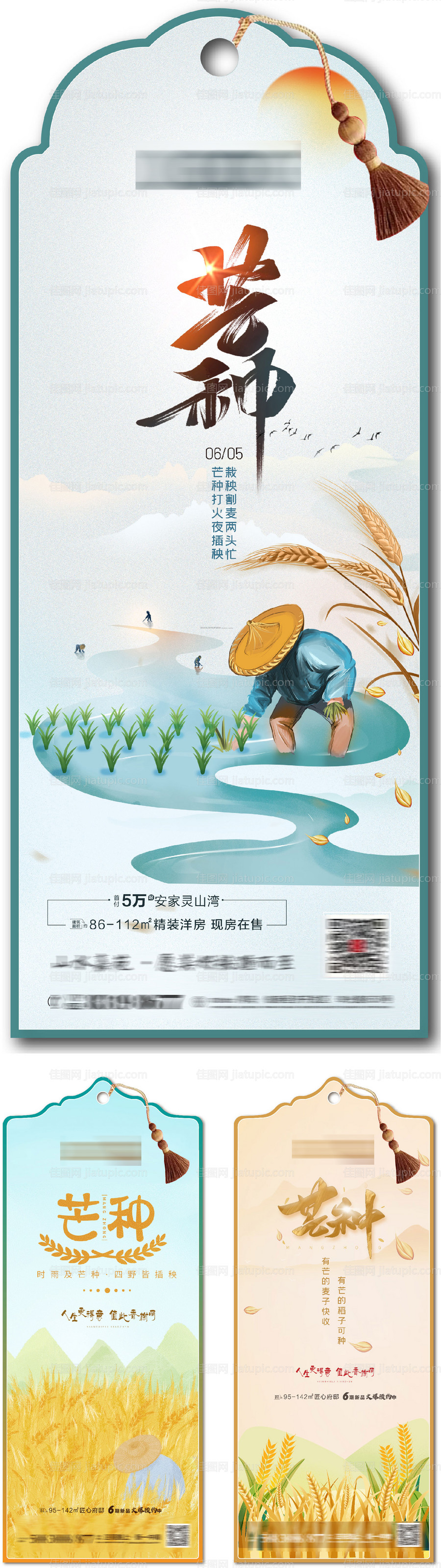 地产芒种节气微信海报-源文件