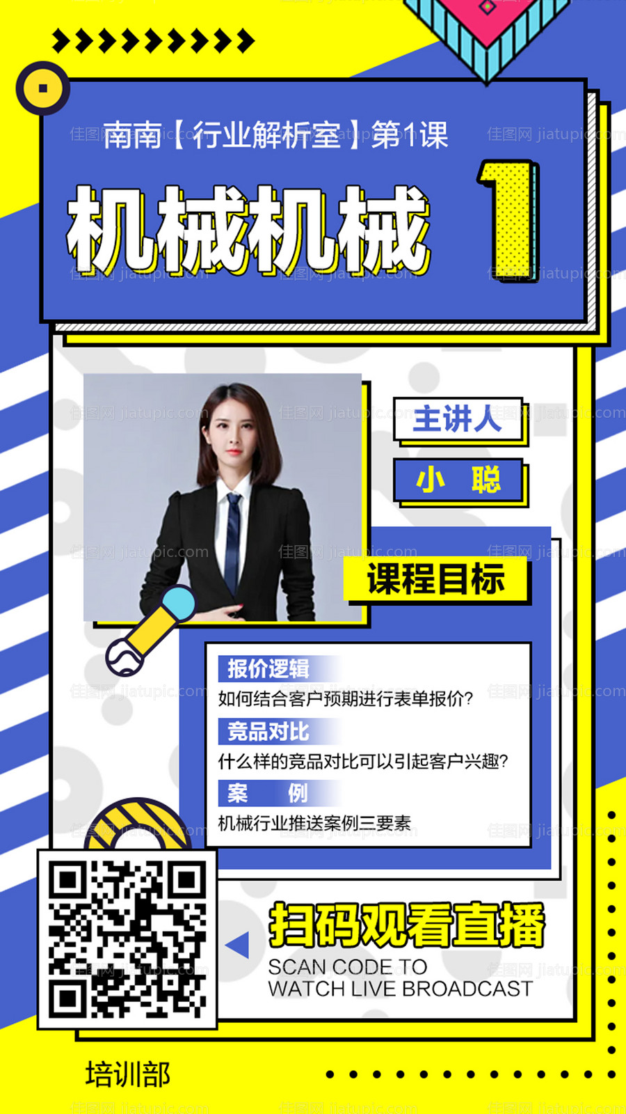 行业分析讲座海报-源文件