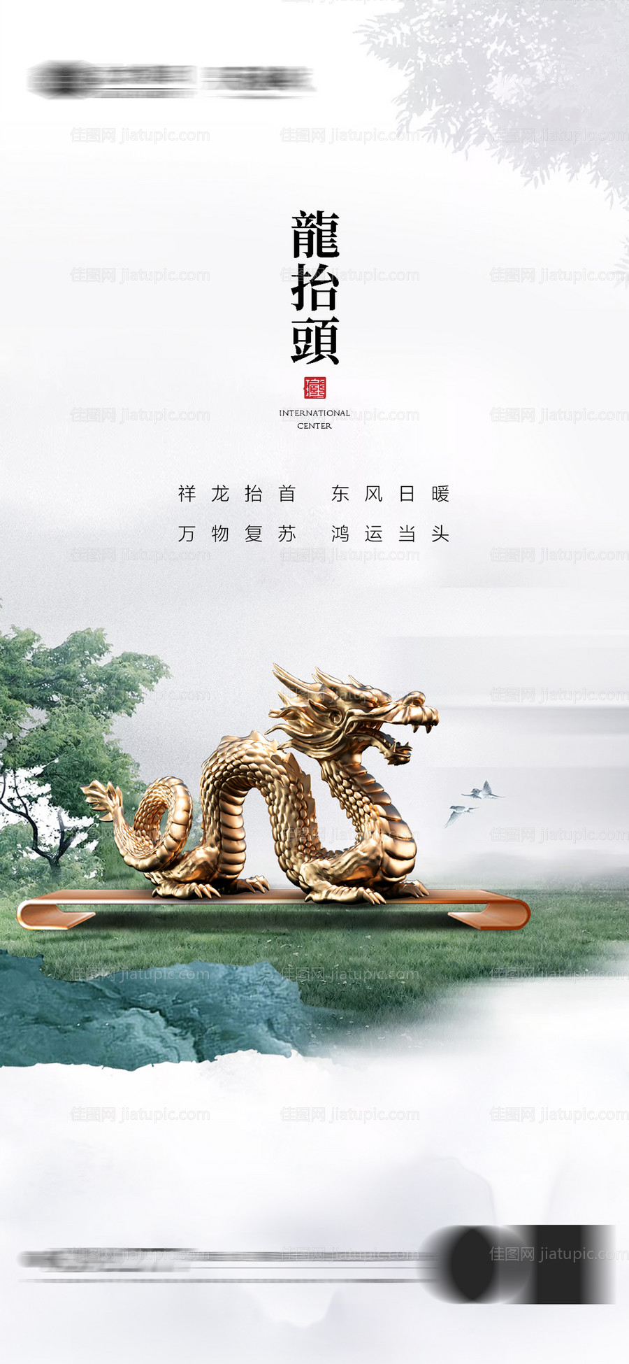 二月二龙抬头海报-源文件