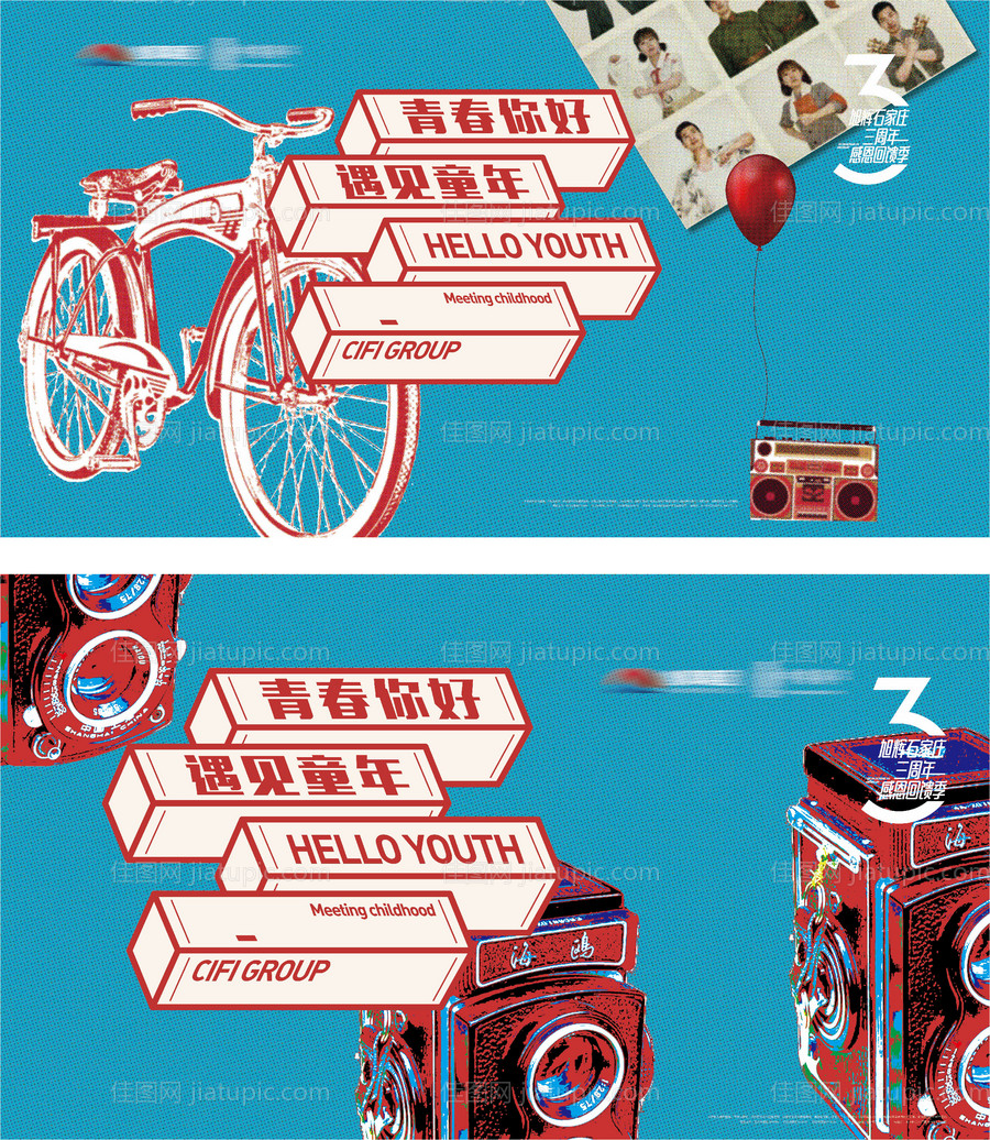 潮流复古活动展板-源文件