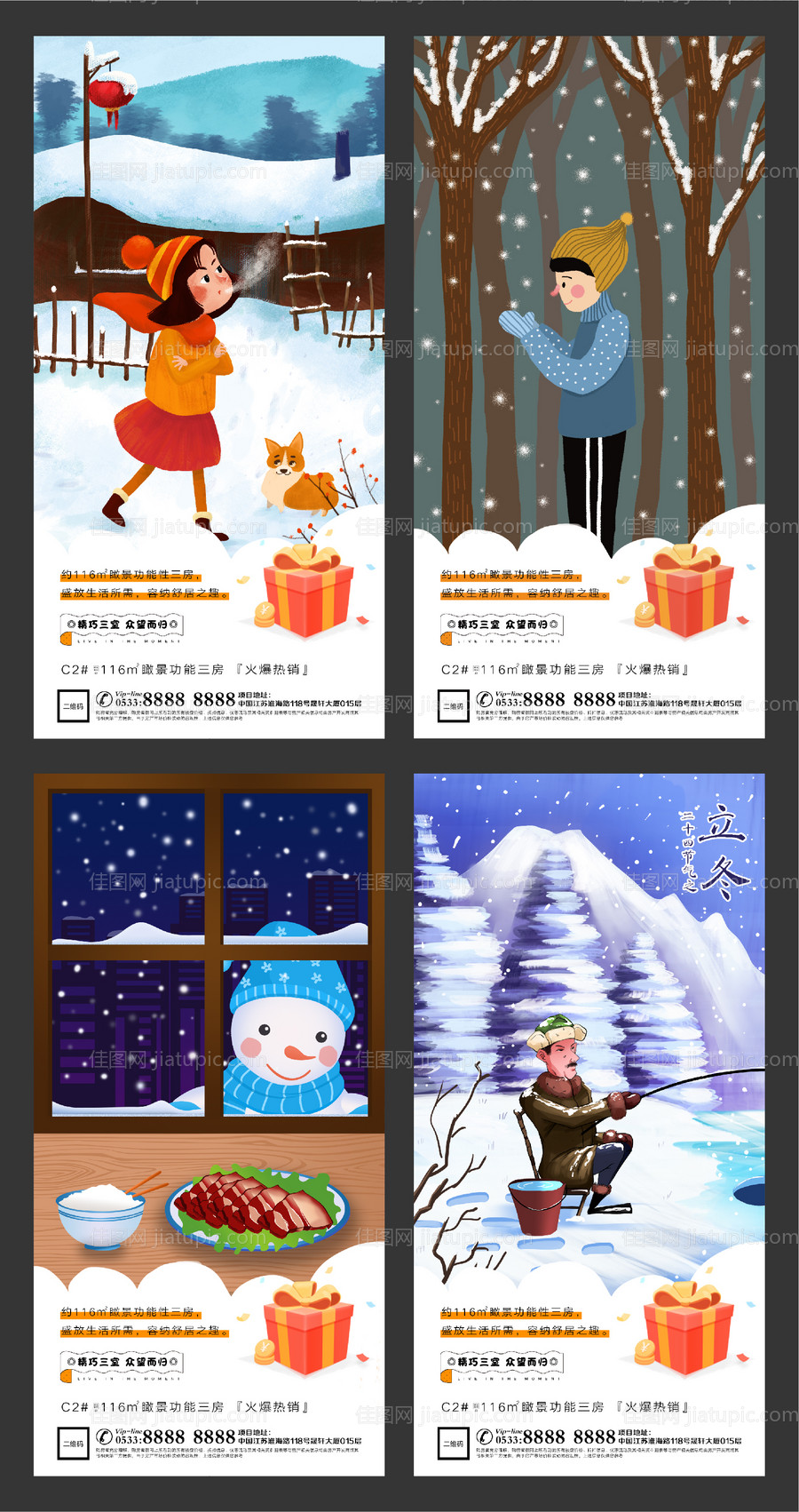 地产立冬插画微信刷屏海报-源文件