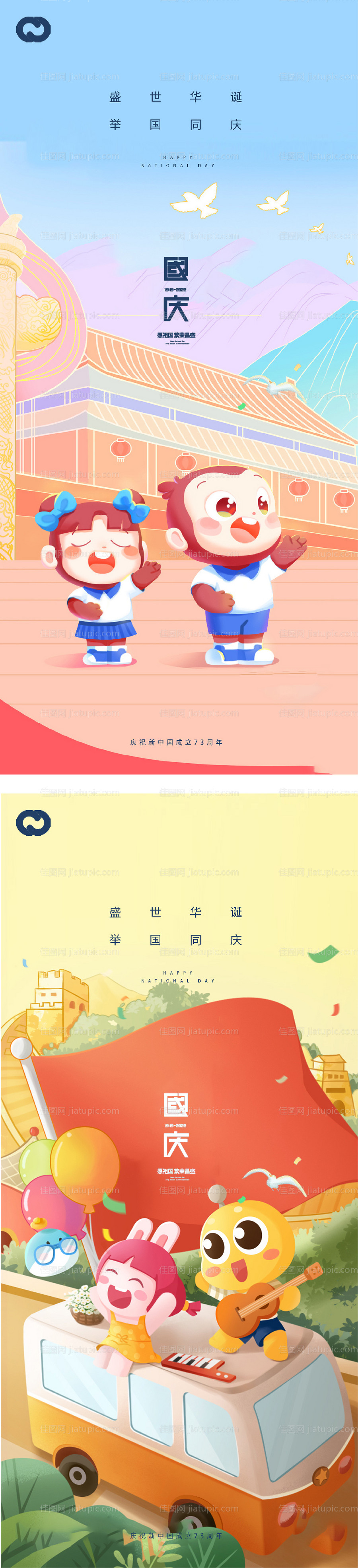 国庆节插画缤纷系列海报-源文件