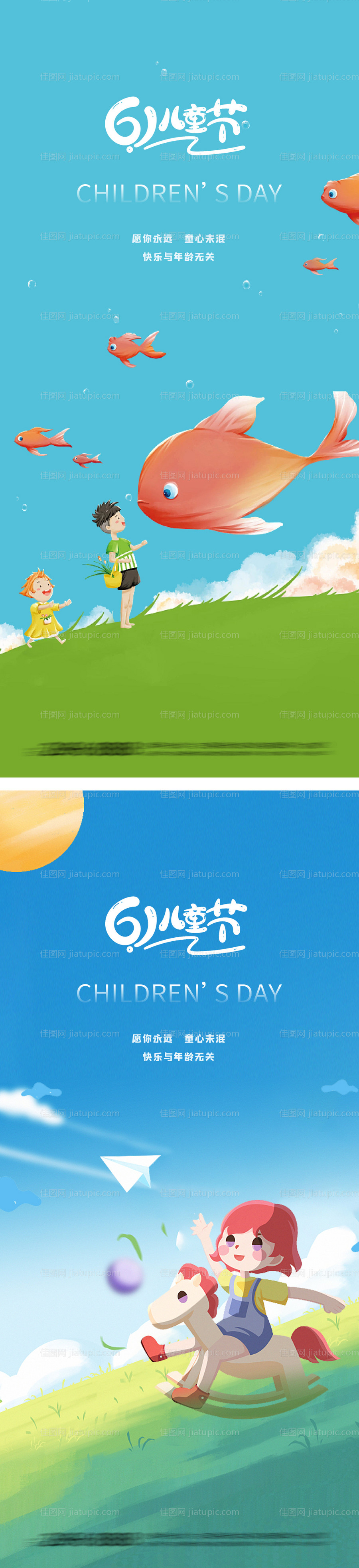 六一儿童节地产插画海报-源文件