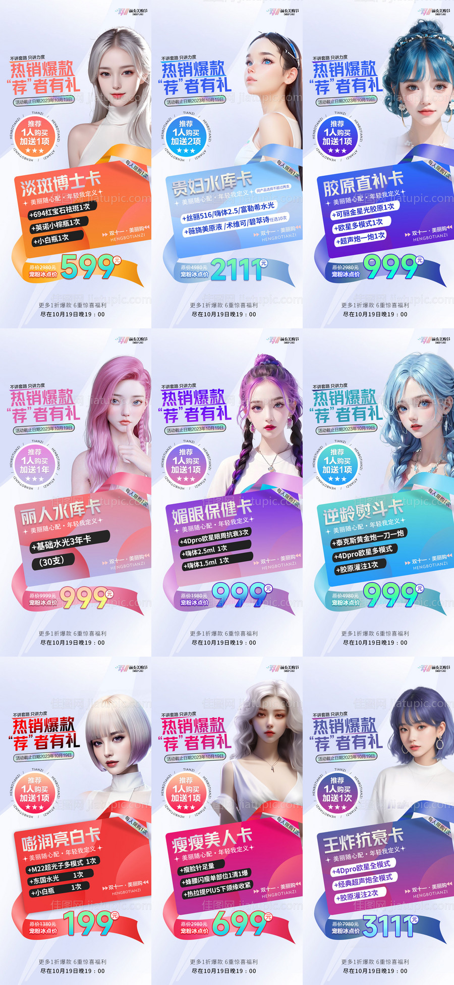 医美促销活动裂变双十一海报-源文件