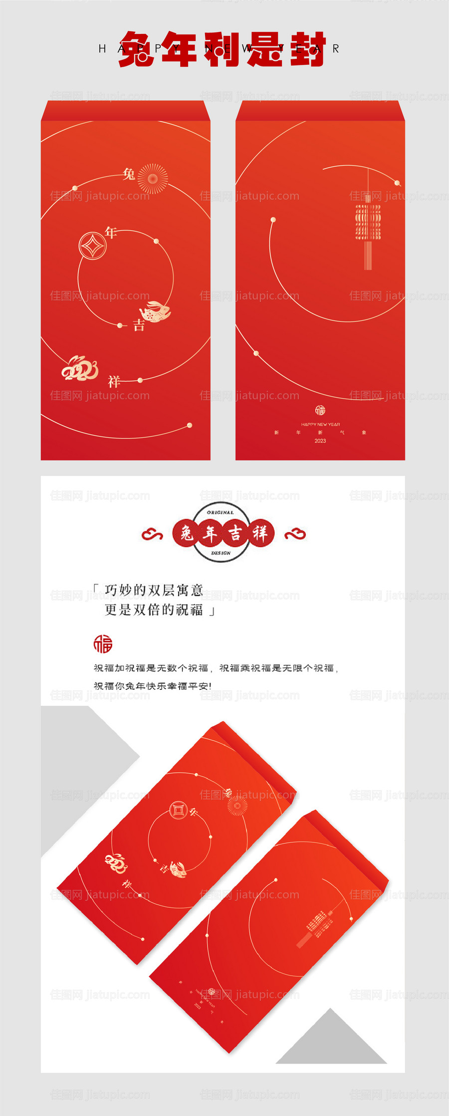 兔年利是封红包元旦春节系列海报-源文件