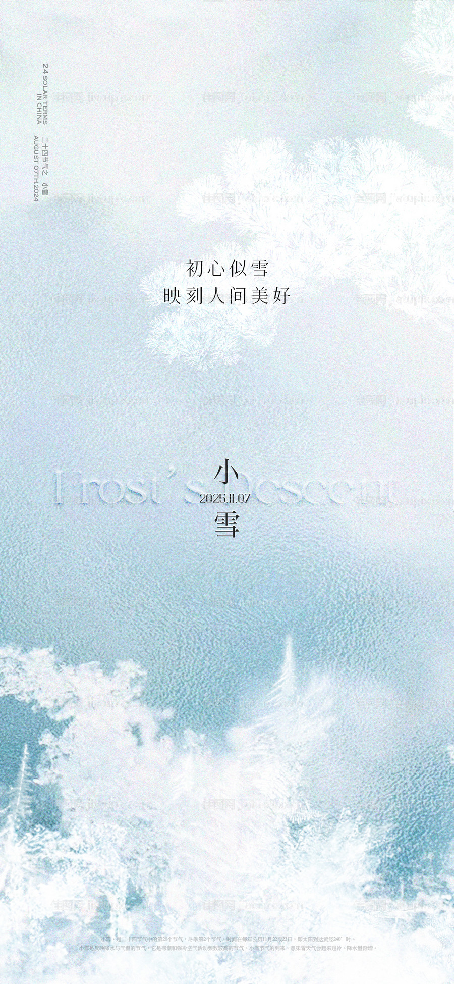 小雪节气刷屏海报-源文件