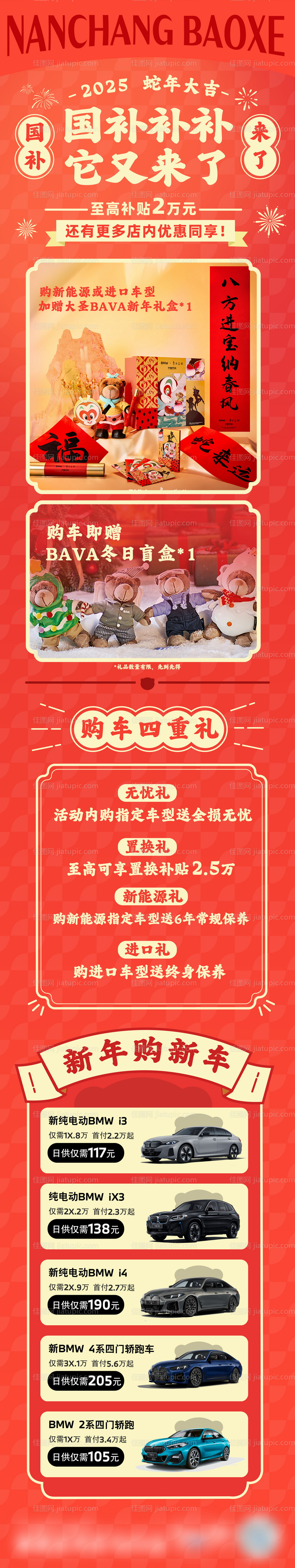 新年宝马4s店国补优惠长图-源文件