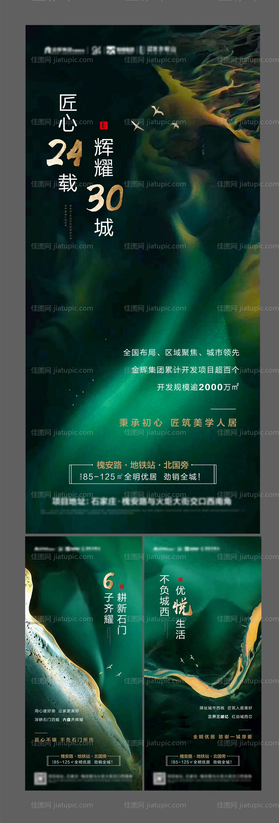 地产品牌蓄势入市系列海报-源文件