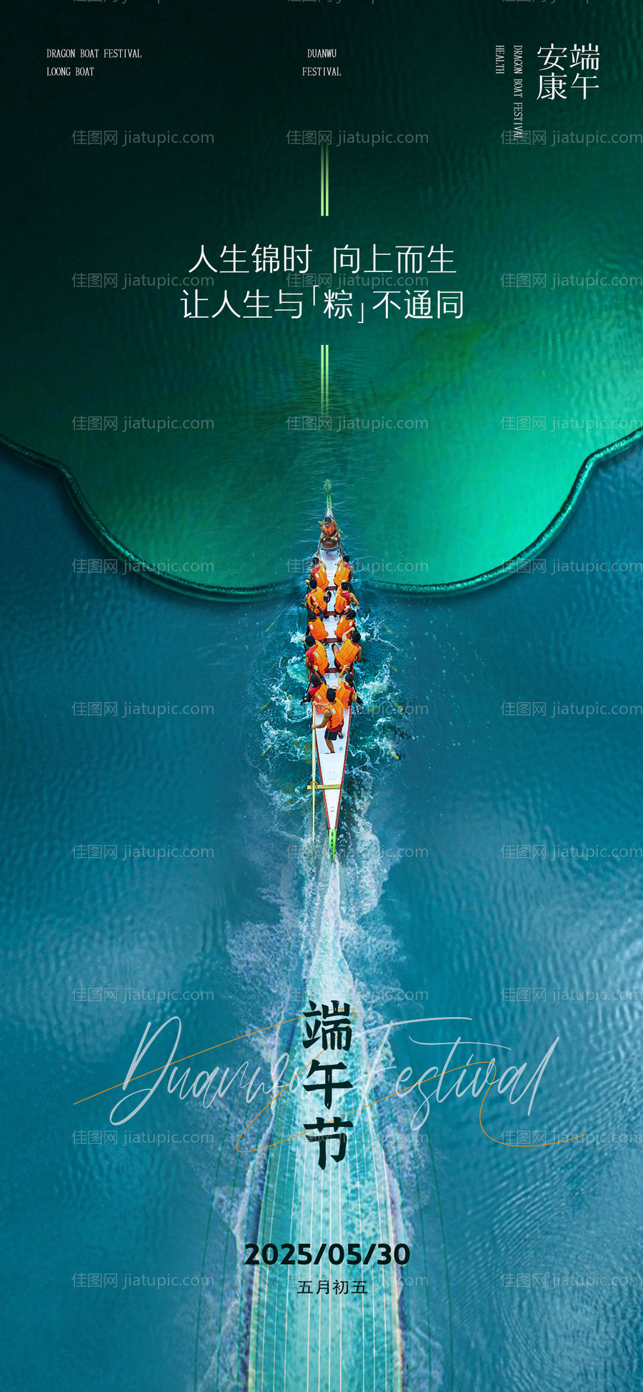 端午节海报-源文件