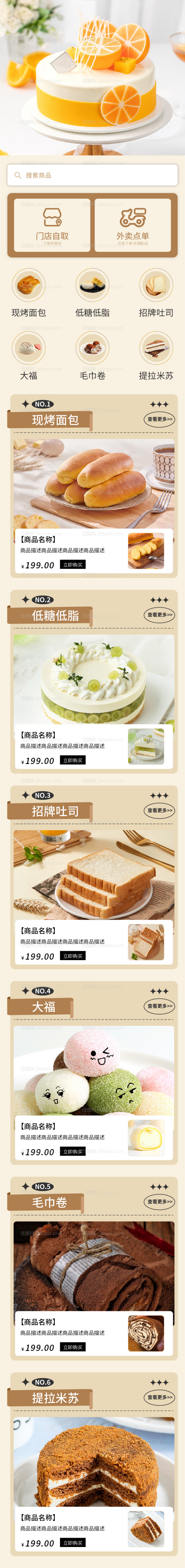 米色小程序商城电商蛋糕首页-源文件