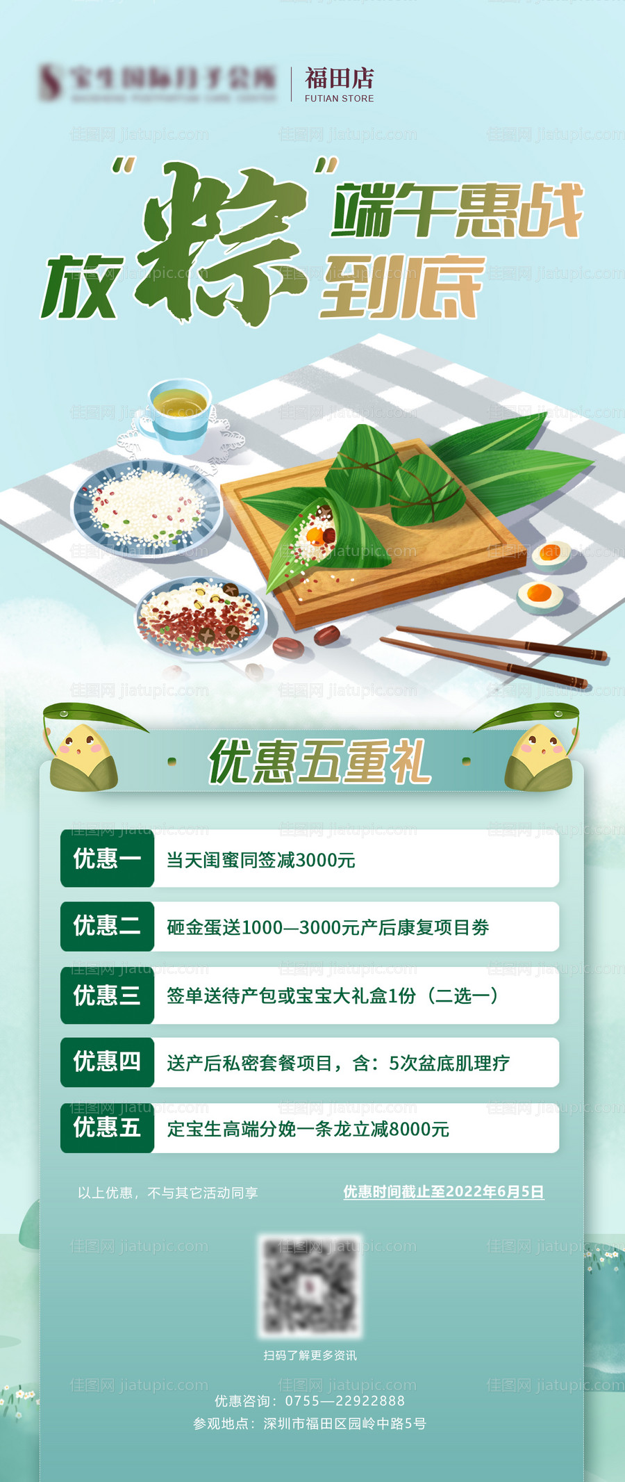 温馨端午微信优惠海报-源文件